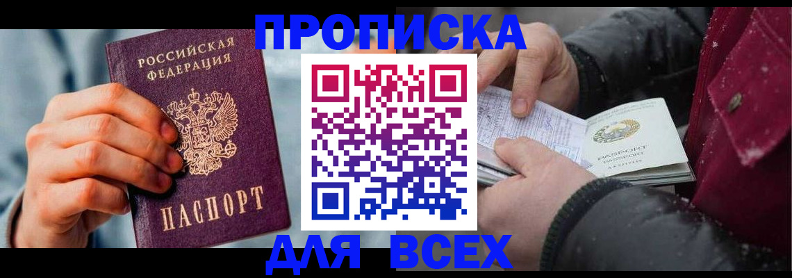 временная регистрация поиск в Прокопьевске