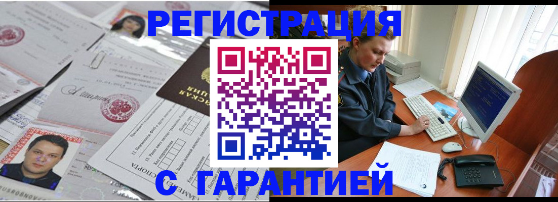временная регистрация адрес в Прокопьевске